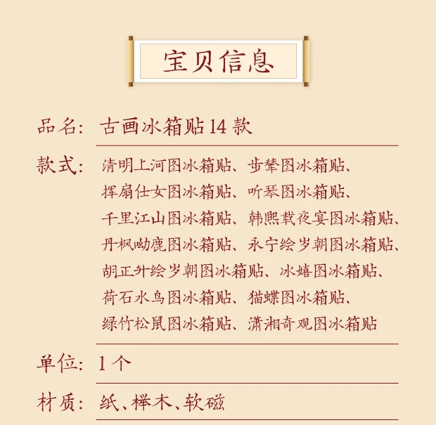 【中国直邮，时效10-15天】博物文创 卷轴冰箱贴名画系列（千里江山图）磁贴创意古典实用装饰墙贴 detail image 13