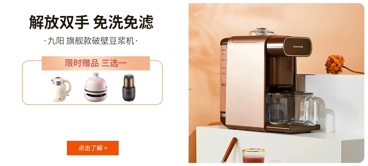 Joyoung九阳 旗舰款破壁豆浆机 DJ10U-K1 自动清洗 可预约 咖啡机/果汁机/饮水机