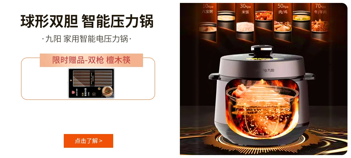 Joyoung九阳家用智能电压力锅Y-50C19US 球形双胆 智能压力 5L