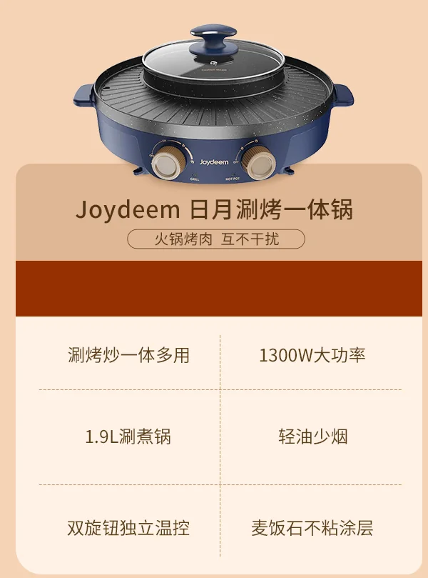 Joydeem涮烤一体锅JD-SK3407 电火锅Hot pot  电烧烤盘 多用途锅烤肉锅 分区控制涮烤一体+日月锅