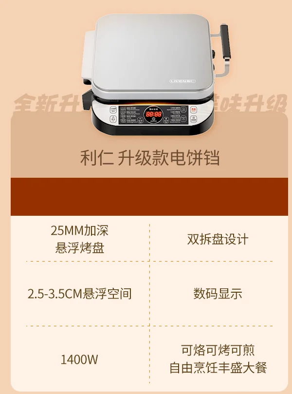 Liven利仁 家用电饼铛煎烤机 LR-FD431 双面加热 加深烤盘 升级款 