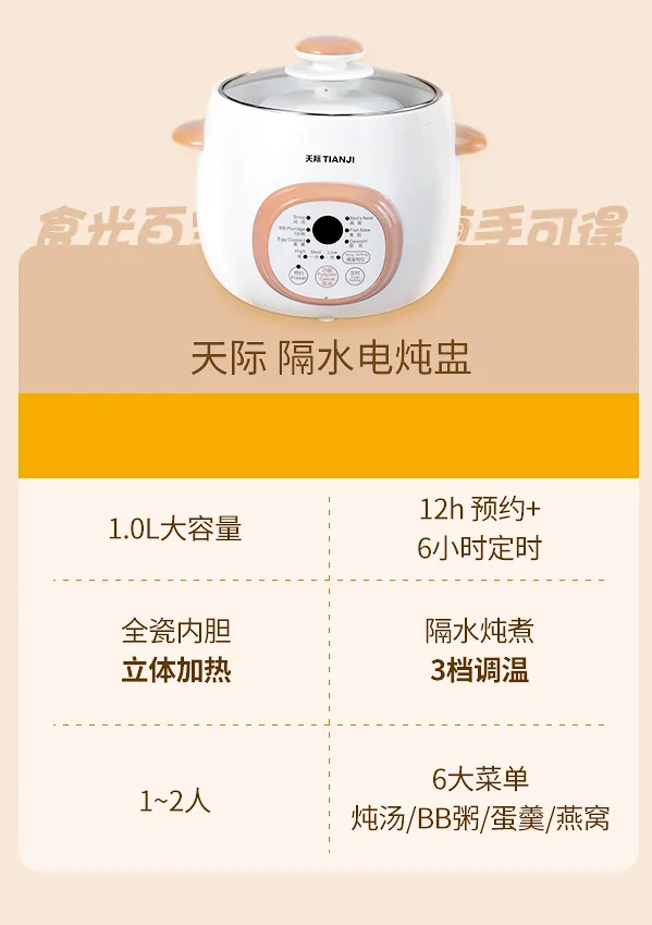 Tianji天际 微电脑隔水电炖盅 DGD10-10BAG 全瓷内胆 定时预约 1.0L