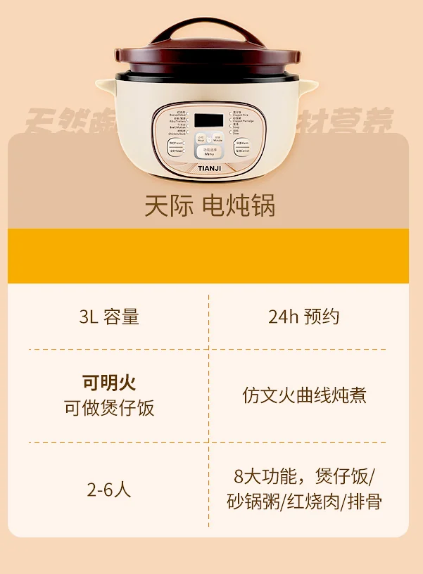 Tianji天际 全自动电砂锅 DSG-TZ30 陶瓷内胆 智能预约 3L