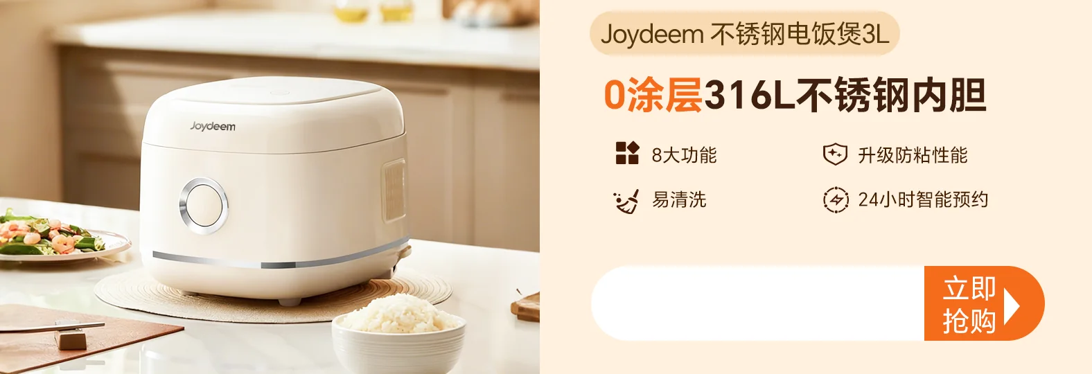 Joydeem 0涂层电饭煲DFB-D300 家用电饭锅 rice cooker 不锈钢内胆 奶油白 3L