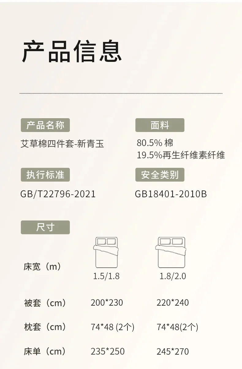 蚕花娘娘 中式舒适透气 艾草棉四件套 新青玉 被套220*240cm 详情图 6