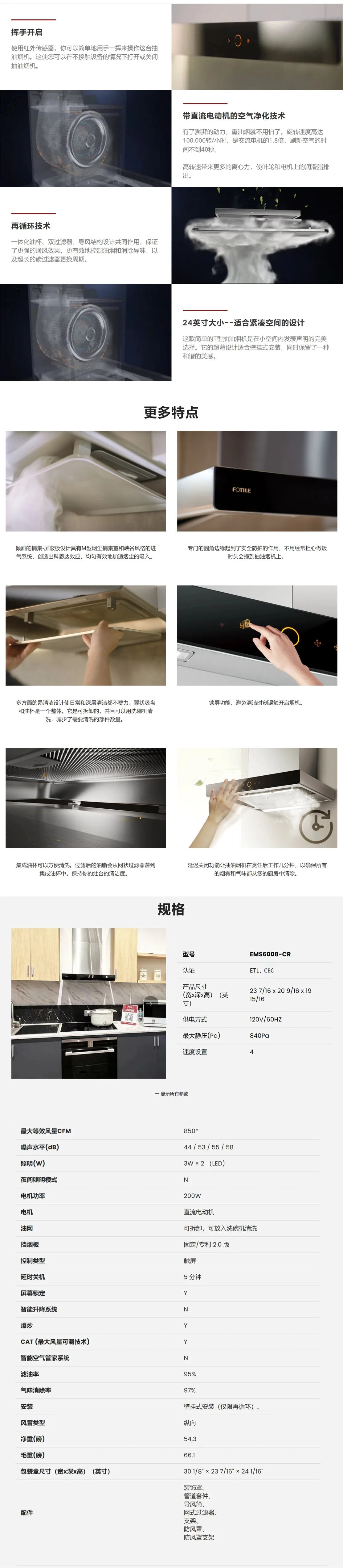 FOTILE 24 "Wall Mounted Internal Circulation Ring Suction Series EMS6008-CR detail image 1