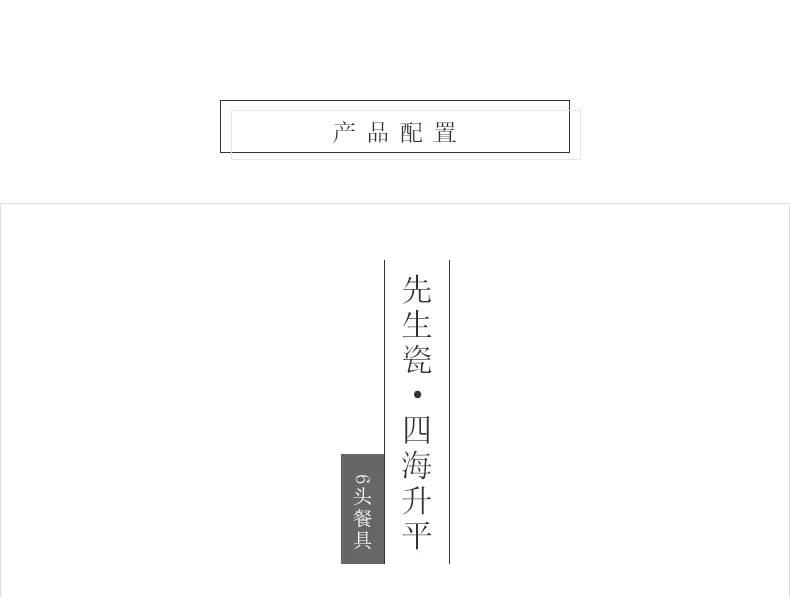 【中国直邮，时效10-15天】Auratic 国瓷永丰源先生瓷-四海升平6头餐具（1人位） detail image 3