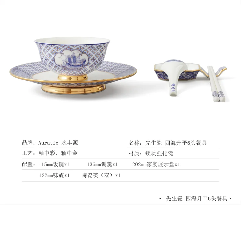 【中国直邮，时效10-15天】Auratic 国瓷永丰源先生瓷-四海升平6头餐具（1人位） detail image 4