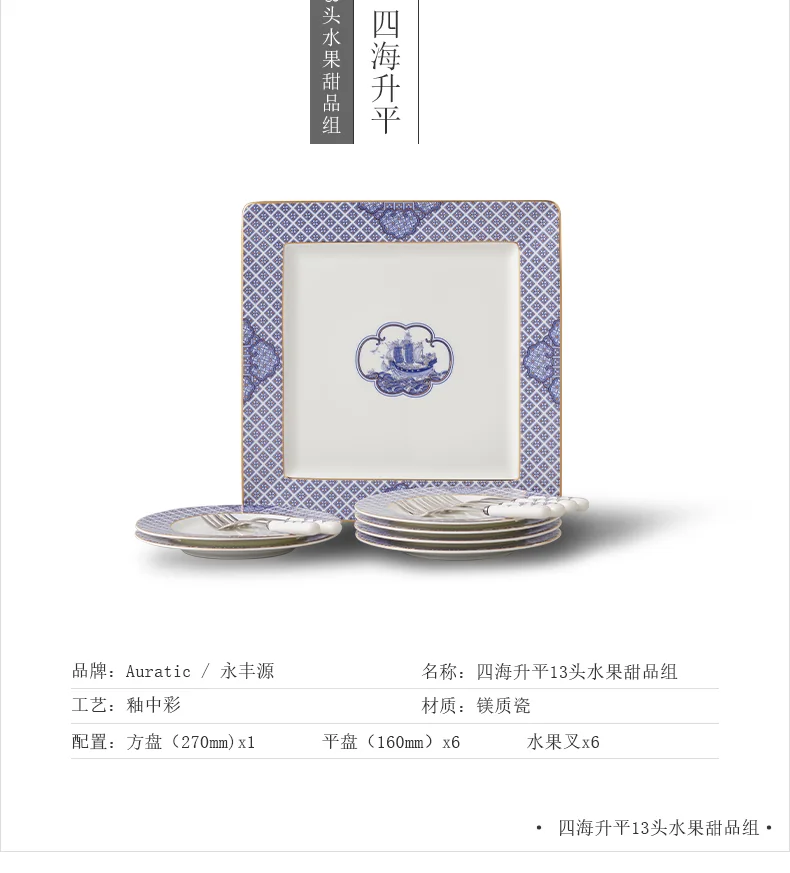 【中国直邮，时效10-15天】Auratic 国瓷永丰源先生瓷-四海升平13头水果甜品组 detail image 4