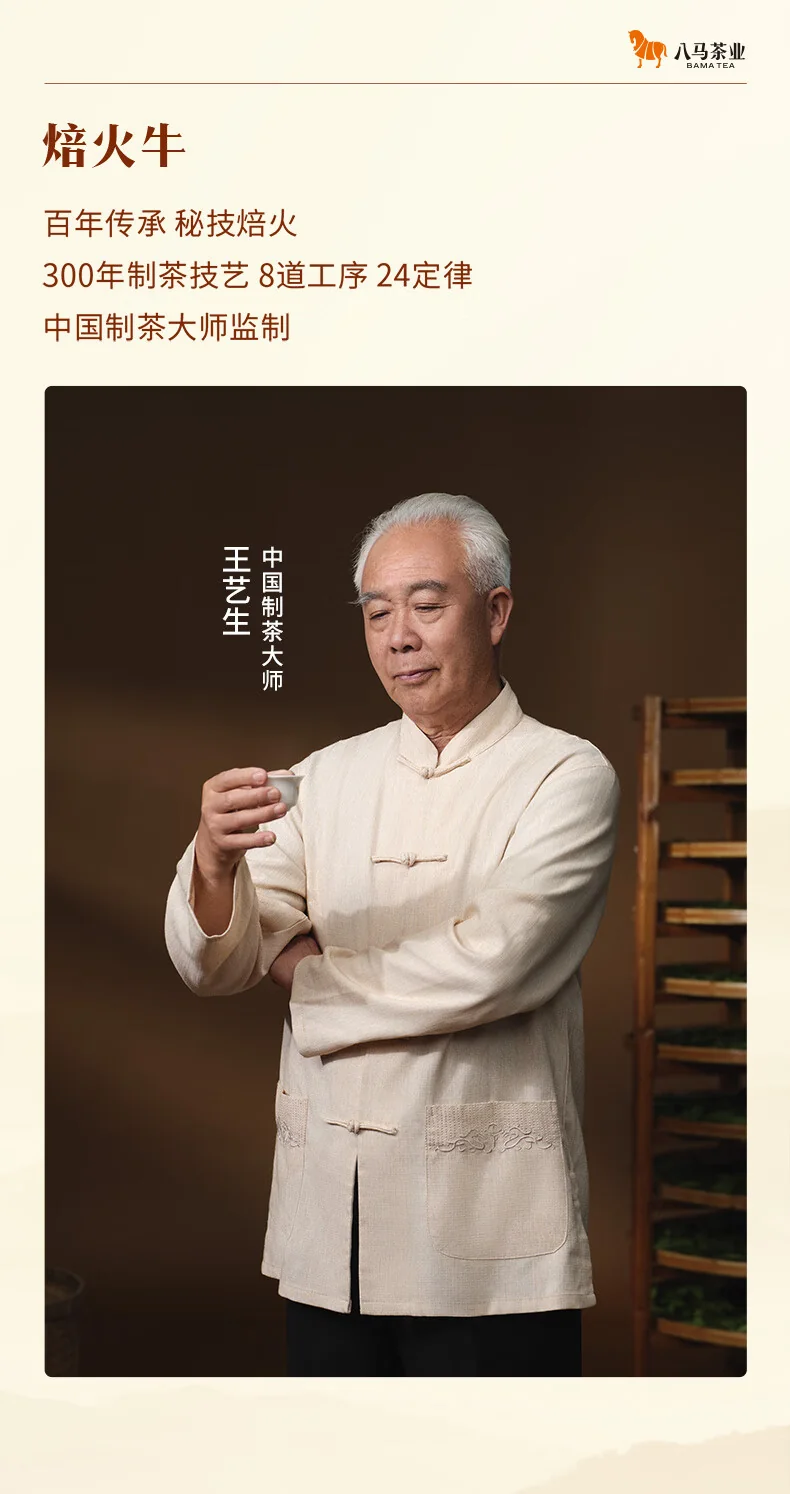 【中国直邮，时效7-15天】八马茶业 牛一12800【悦享版】·武夷岩茶·大红袍 51g 6包 detail image 6