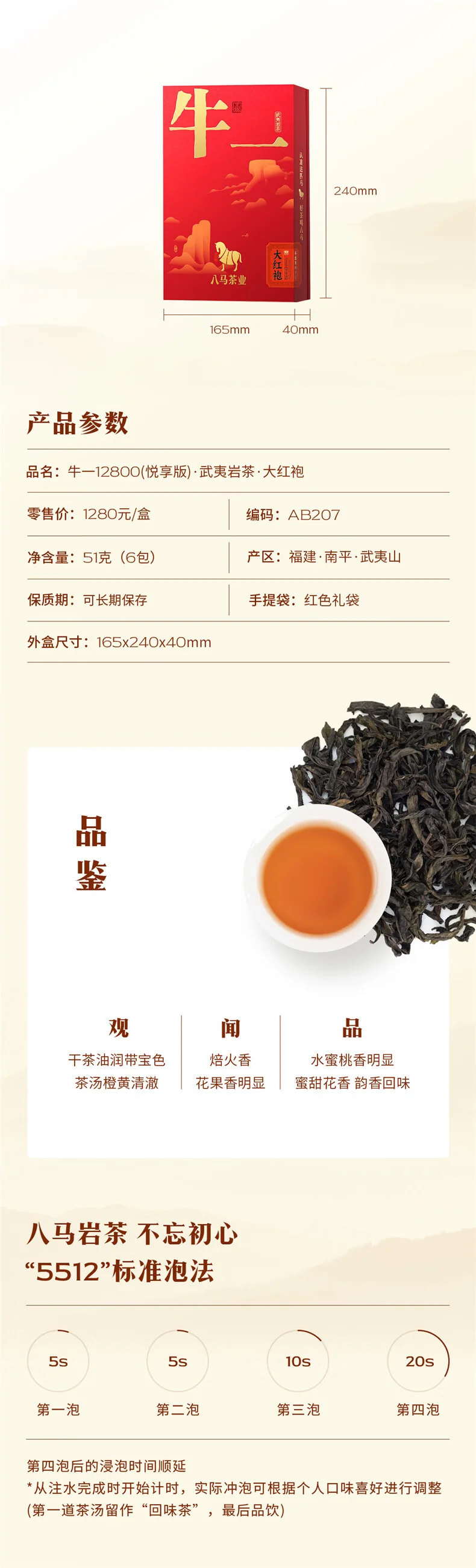 【中国直邮，时效7-15天】八马茶业 牛一12800【悦享版】·武夷岩茶·大红袍 51g 6包 detail image 10