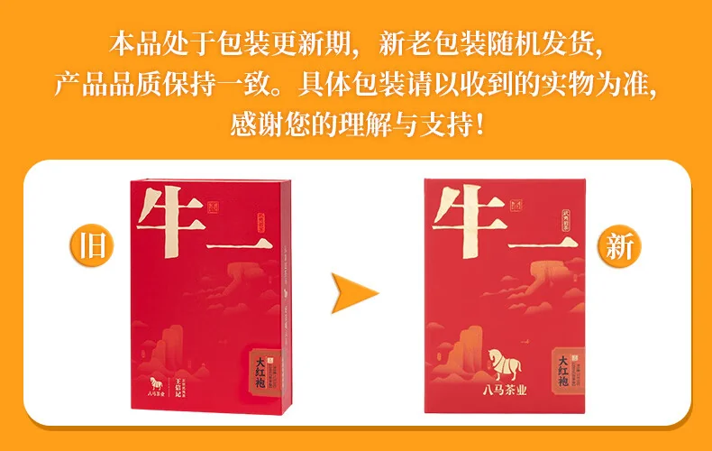 【中国直邮，时效7-15天】八马茶业 牛一12800【悦享版】·武夷岩茶·大红袍 51g 6包 detail image 11