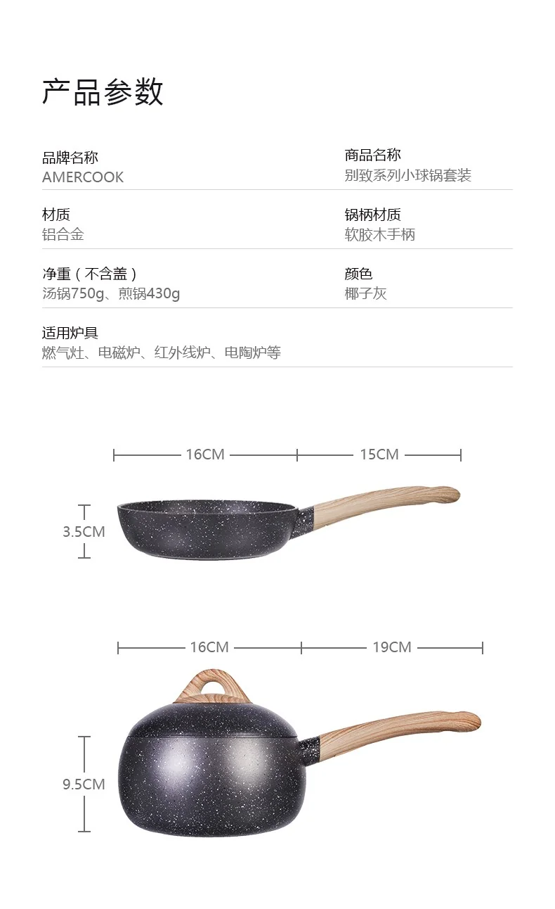 【经典款收官 · 已售罄】Amercook别致系列小球锅套装 奶锅煎锅小汤锅不粘锅2件套 电磁炉燃气通用 16cm 详情图 15