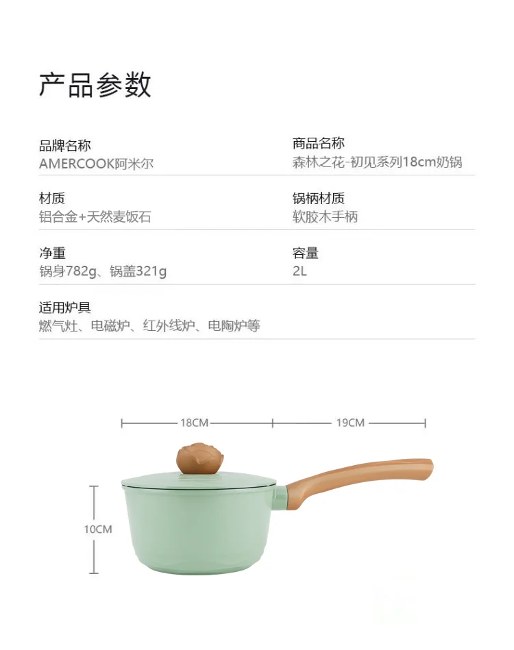 Amercook阿米尔 森林之花系列麦饭石不粘锅奶锅电磁炉燃气通用 18cm奶锅 detail image 11