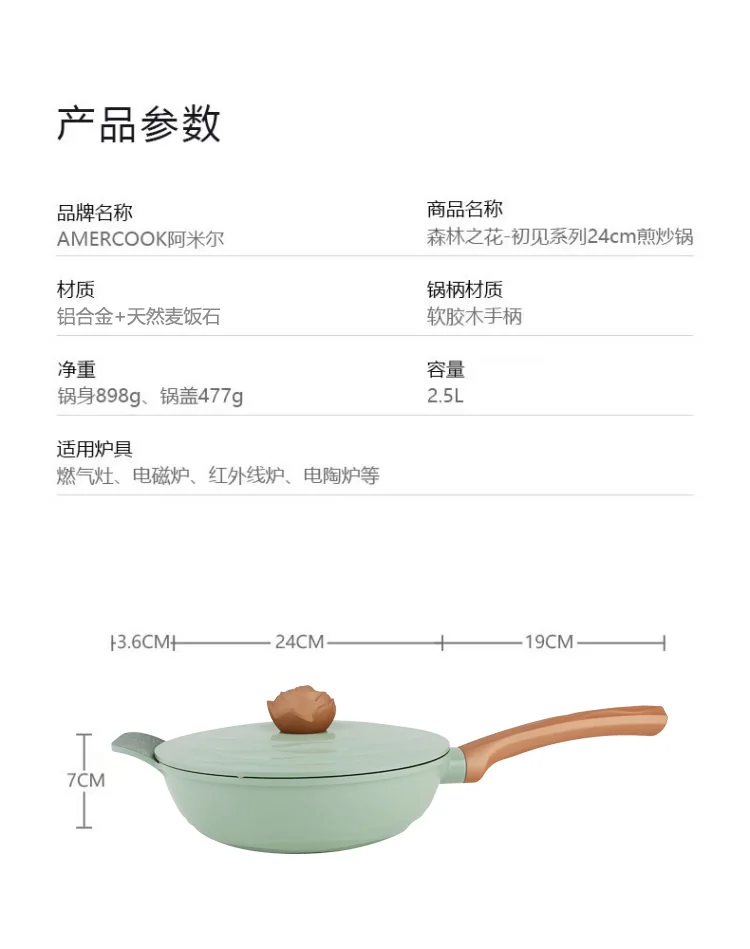 【下架】Amercook阿米尔 森林之花系列麦饭石不粘煎锅电磁炉燃气通用 24cm煎锅 detail image 11
