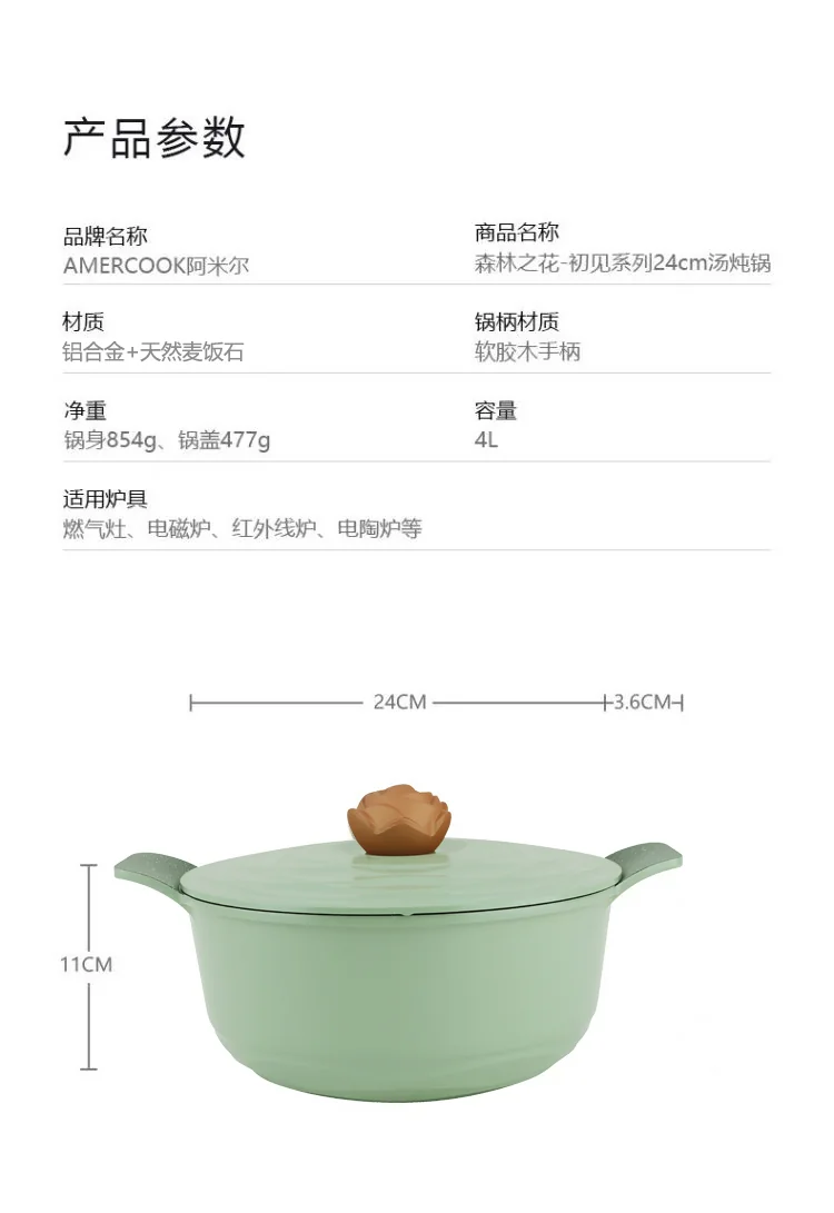【已下架】Amercook阿米尔 森林之花系列麦饭石不粘锅汤锅电磁炉燃气通用 24cm汤锅 detail image 11