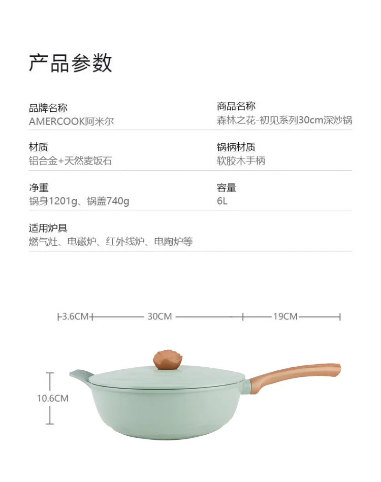 【已下架】Amercook阿米尔 森林之花系列麦饭石不粘锅炒锅电磁炉燃气通用 30cm炒锅 detail image 11