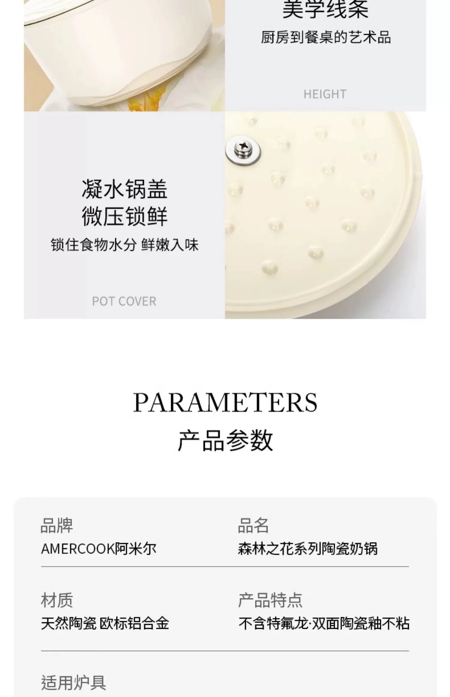 Amercook森林之花陶瓷奶锅0化学涂层不粘锅 婴儿辅食锅泡面煮奶小锅 白山茶色 2L/18cm 详情图 12