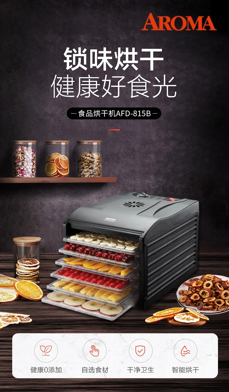 Aroma专业食物脱水机AFD-815B 可调节温度 操作简单 干燥彻底 详情图 1