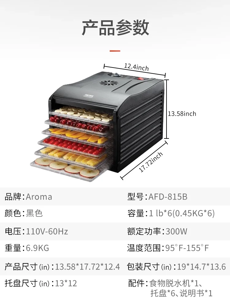 Aroma专业食物脱水机AFD-815B 可调节温度 操作简单 干燥彻底 详情图 5