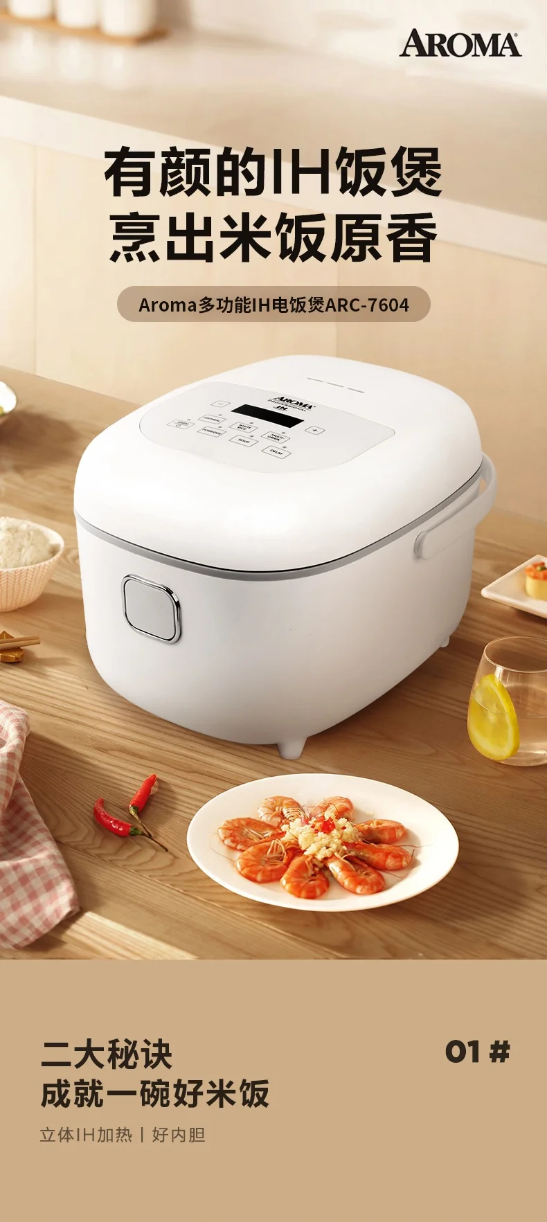 Aroma, multifunctional IH rice cooker ARC-7604, IH electromagnetic heating, shaped non-stick liner, 2QT detail image 1