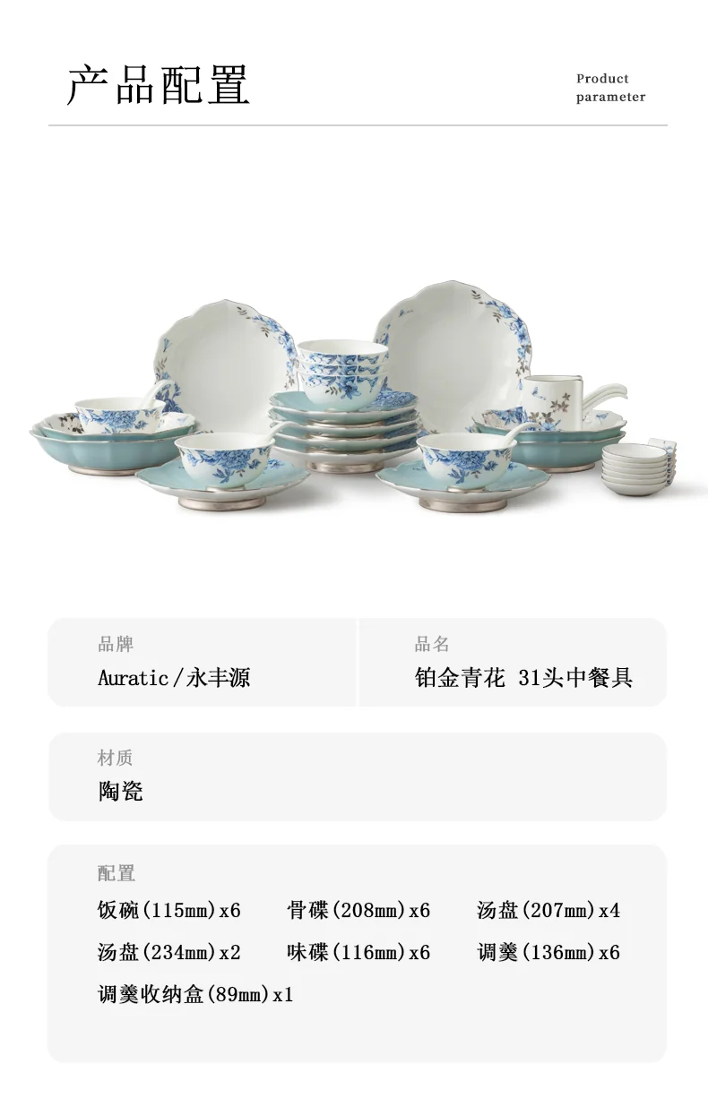 【已下架】Auratic 国瓷永丰源 铂金青花31头中餐具（6人位）-新年礼 detail image 10