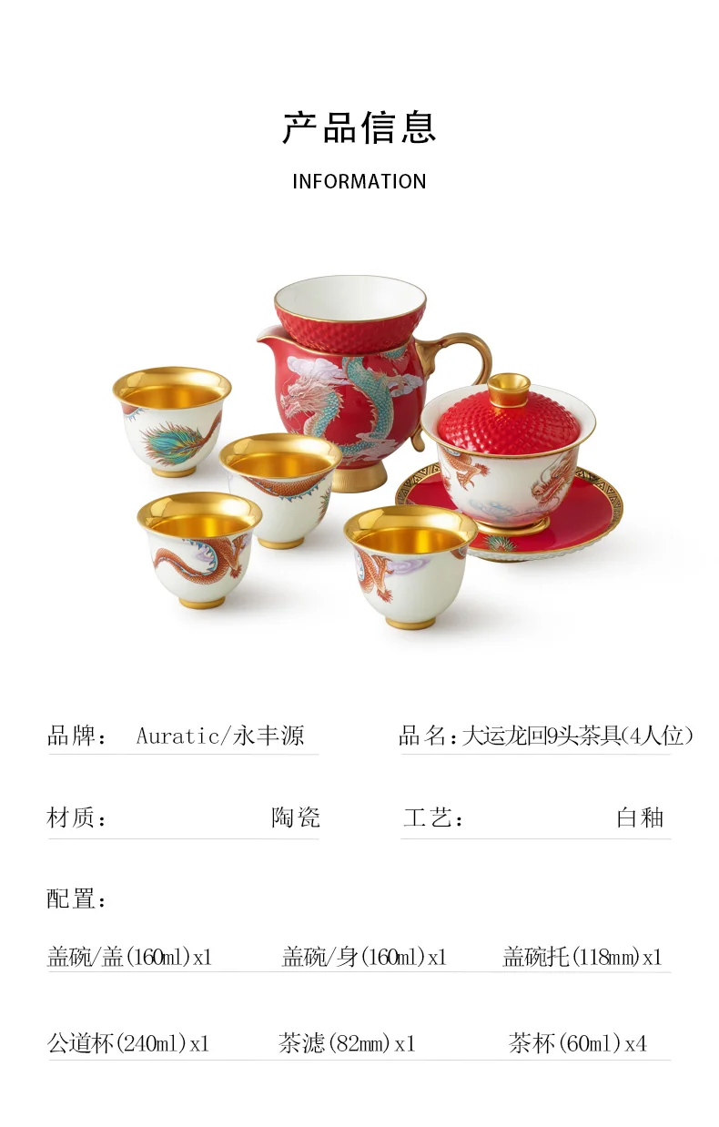 【 China Direct Mail, Time 10-15 Days 】 Auratic Yongfengyuan Dayun Longhui 9-Head Tea Set (4-person - National Red Cap Bowl Style) detail image 8