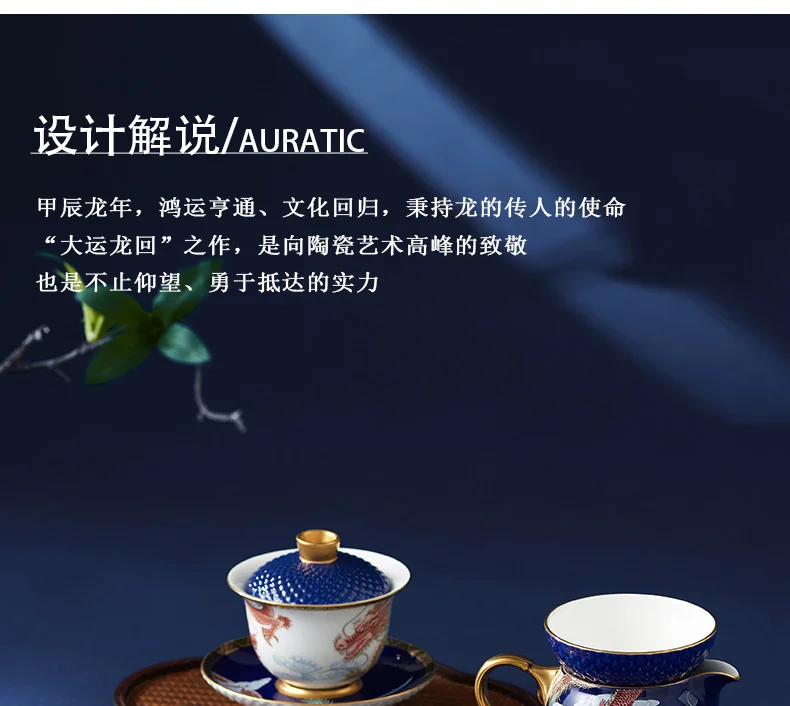 【中国直邮，时效10-15天】Auratic 国瓷永丰源大运龙回9头茶具（4人位-碧蓝盖碗款） detail image 2