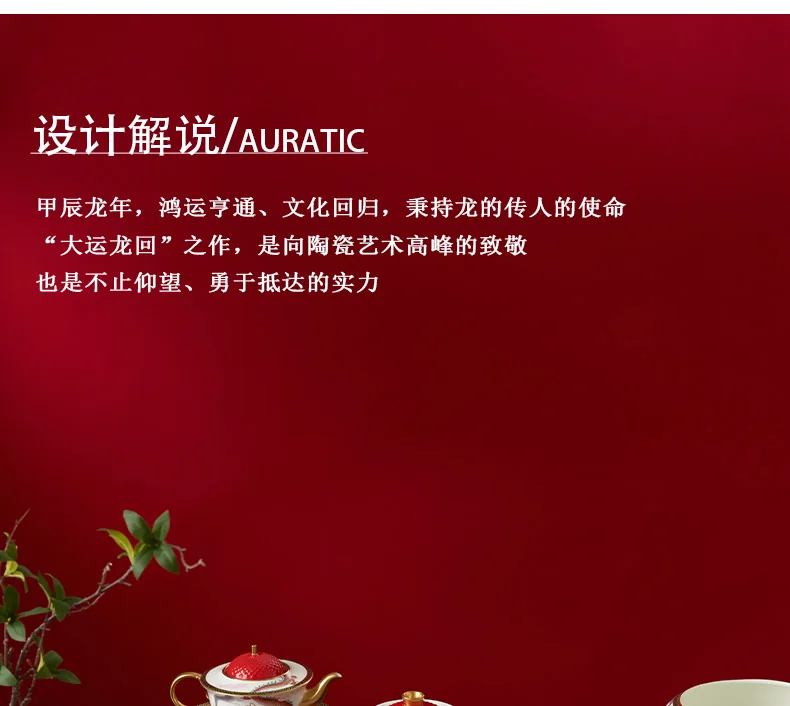【 China Direct Mail, Time 10-15 Days 】 Auratic Dayun Longhui 40 Head Tea Set (10 people - Chinese Red) detail image 2