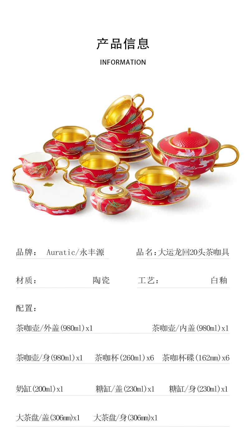 【 China Direct Mail, Time 10-15 Days 】 Auratic Yongfengyuan Dayun Longhui 20 Head Tea and Coffee Set (6-person - Chinese Red) detail image 8