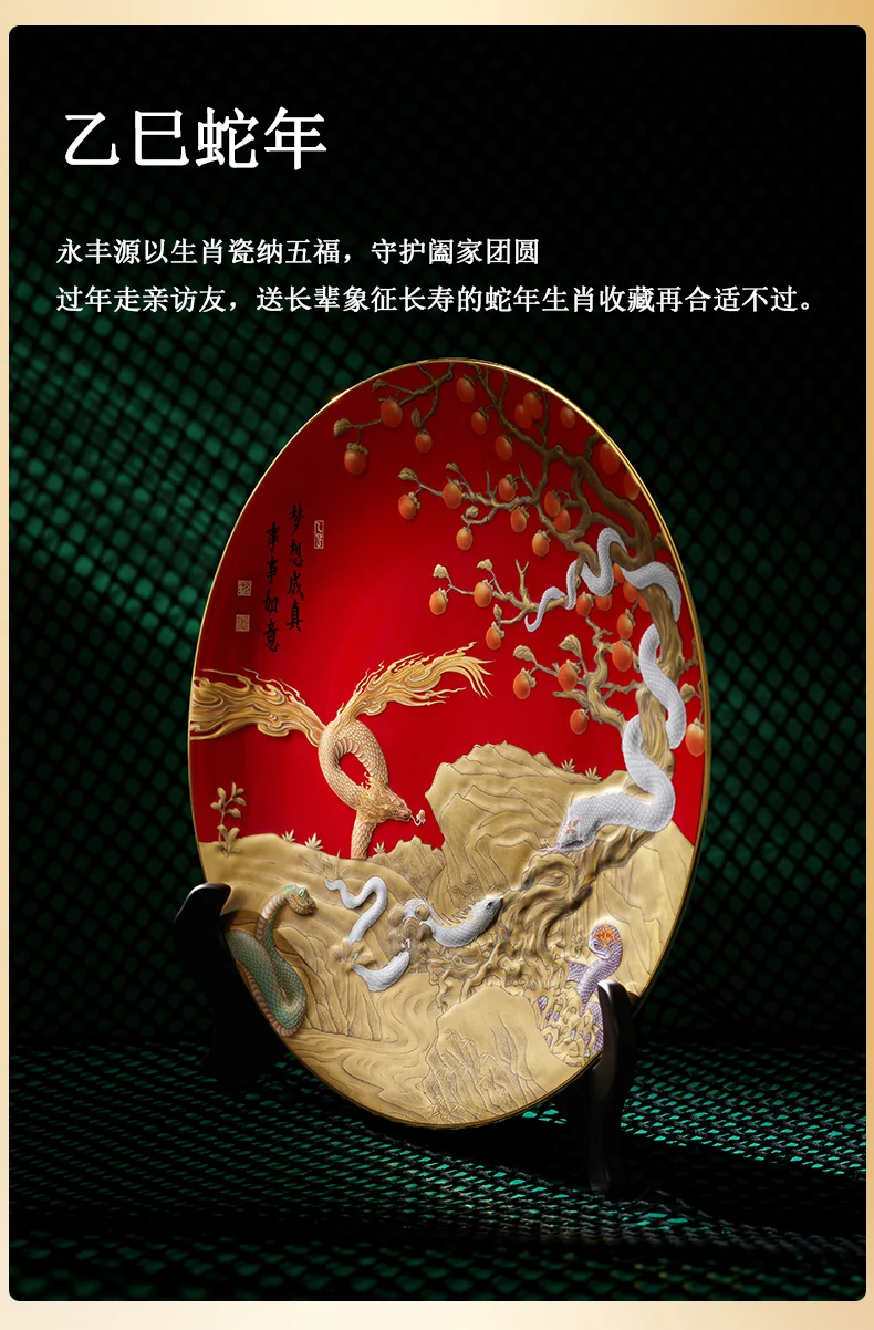 【中国直邮，时效10-15天】Auratic 国瓷永丰源蛇年生肖盘 detail image 11