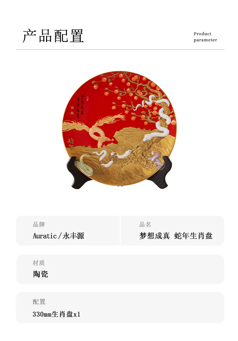 【中国直邮，时效10-15天】Auratic 国瓷永丰源蛇年生肖盘 detail image 13