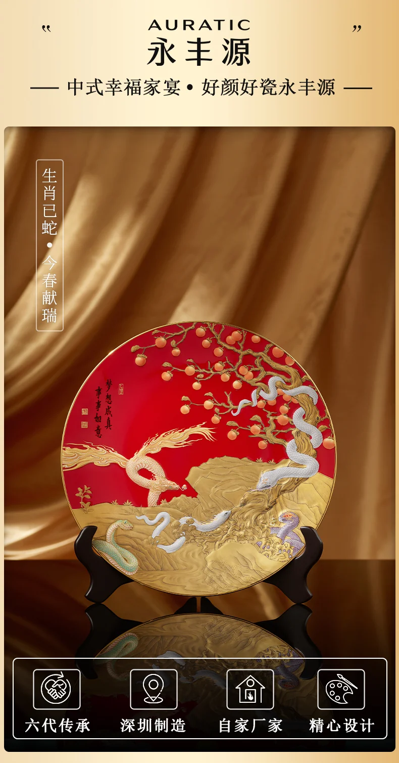 【中国直邮，时效10-15天】Auratic 国瓷永丰源蛇年生肖盘 detail image 1