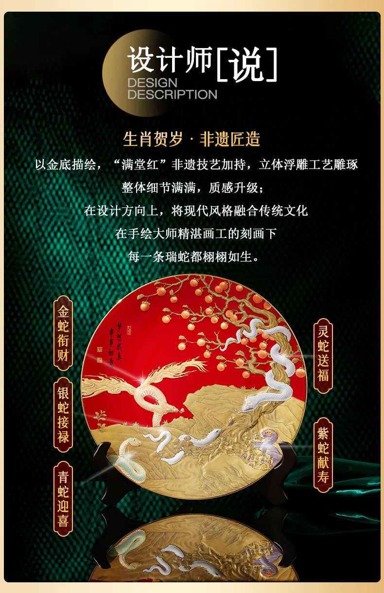【中国直邮，时效10-15天】Auratic 国瓷永丰源蛇年生肖盘 detail image 2