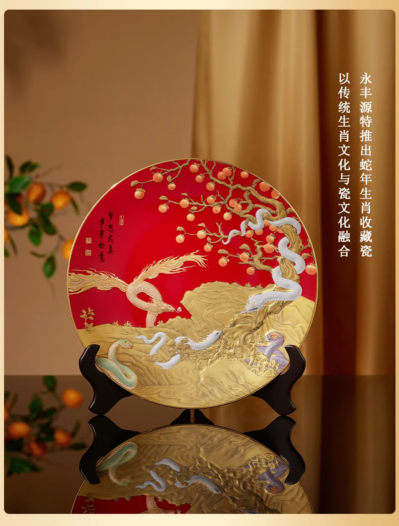 【中国直邮，时效10-15天】Auratic 国瓷永丰源蛇年生肖盘 detail image 4