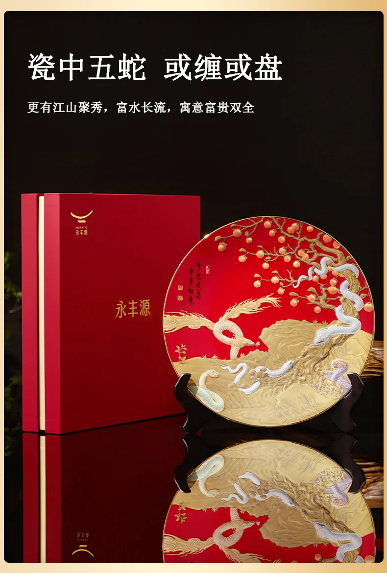 【中国直邮，时效10-15天】Auratic 国瓷永丰源蛇年生肖盘 detail image 5