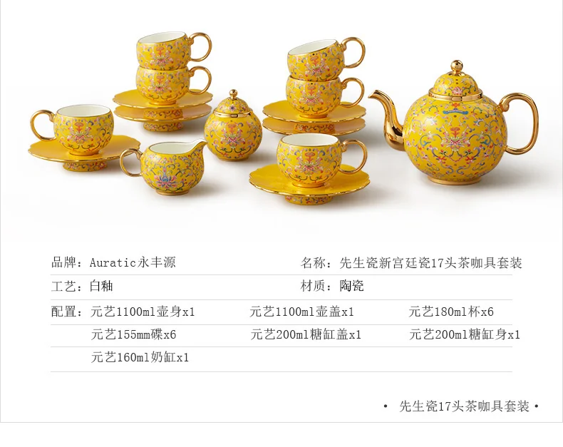 【中国直邮，时效10-15天】Auratic永丰源帝王黄 新宫廷瓷17头茶咖具 detail image 4