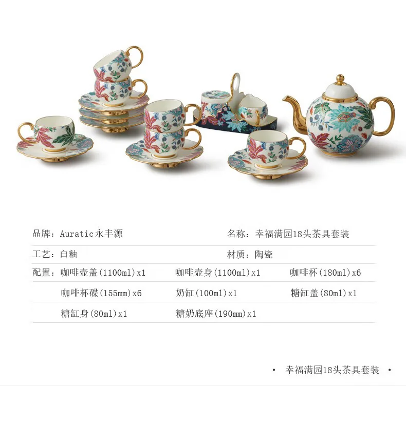 Auratic国瓷永丰源 陶瓷轻奢描金下午茶套装乔迁节日礼物 幸福满园18头6人位茶咖具 详情图 4