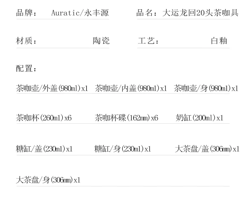 【中国直邮，时效10-15天】Auratic 国瓷永丰源大运龙回20头茶咖具（6人位-碧蓝） 详情图 12