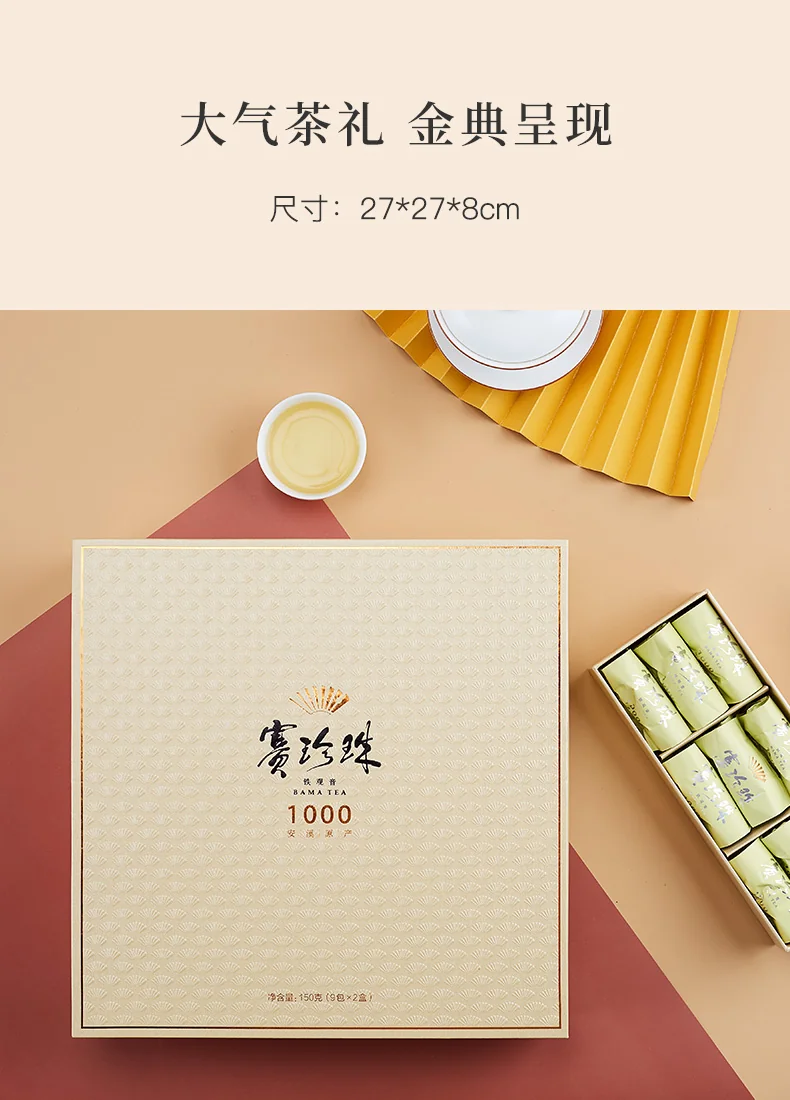 美国好茶推荐|八马茶叶安溪铁观音·赛珍珠1000 礼盒装150g（9包*2盒）