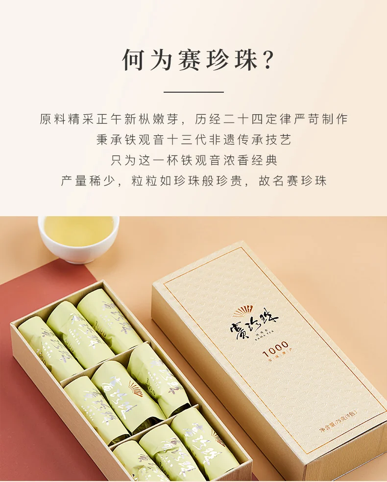 美国好茶推荐|八马茶叶安溪铁观音·赛珍珠1000 礼盒装150g(9包*2盒) 美国好茶推荐|八马茶叶安溪铁观音·赛珍珠1000 礼盒装150g(9包*2盒)