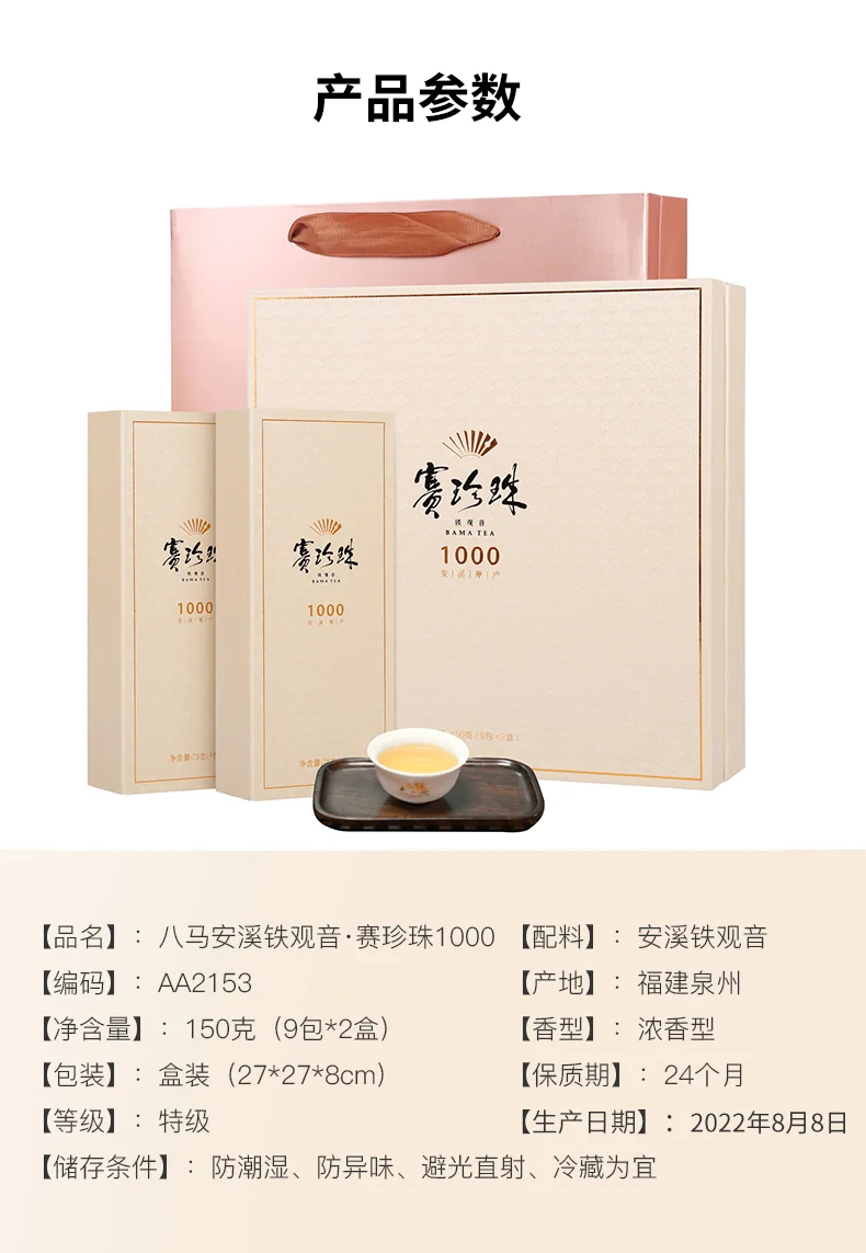 中国直邮，时效10-15天】八马安溪铁观音·赛珍珠1000 铁观音茶叶礼盒装