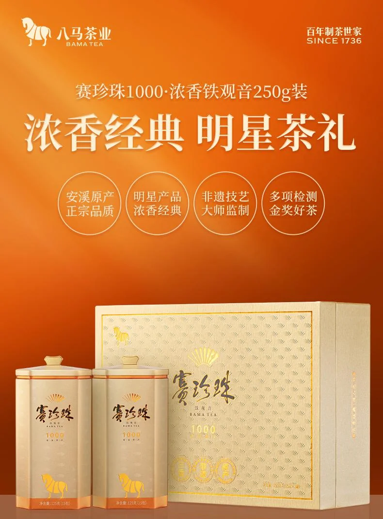 【中国直邮，时效7-15天】八马茶业 特级安溪铁观音 浓香型乌龙茶 赛珍珠 送礼茶叶 礼盒装 【赛珍珠1000】250g detail image 1