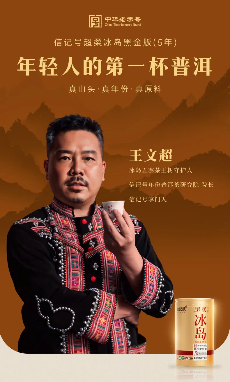 【中国直邮，时效7-15天】八马茶业 信记号(八马旗下品牌) 冰岛超柔普洱茶熟茶 熟普送礼茶叶 礼盒装 2019年茶料 200g detail image 5