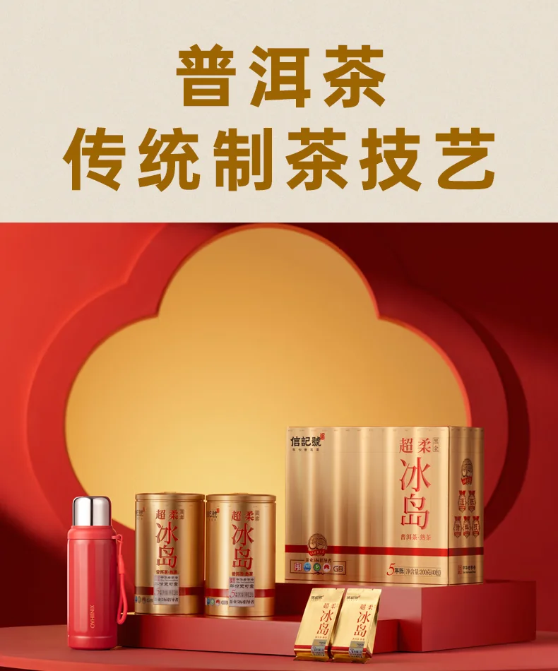 【中国直邮，时效7-15天】八马茶业 信记号(八马旗下品牌) 冰岛超柔普洱茶熟茶 熟普送礼茶叶 礼盒装 2019年茶料 200g detail image 8