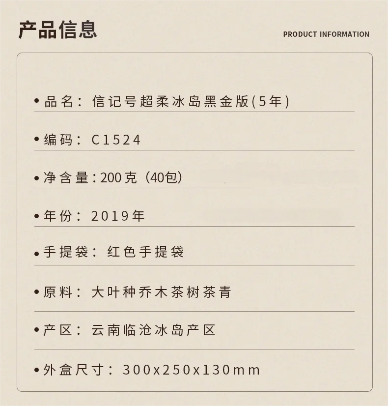 【中国直邮，时效7-15天】八马茶业 信记号(八马旗下品牌) 冰岛超柔普洱茶熟茶 熟普送礼茶叶 礼盒装 2019年茶料 200g detail image 16