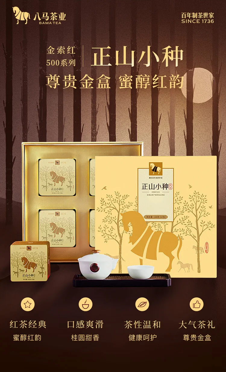 [Direct mail from China, delivery time is 10-15 days] BAMA Tea  Jinsuohong 500 Series Zhengshan Race 160g (40g * 4 cans) detail image 1