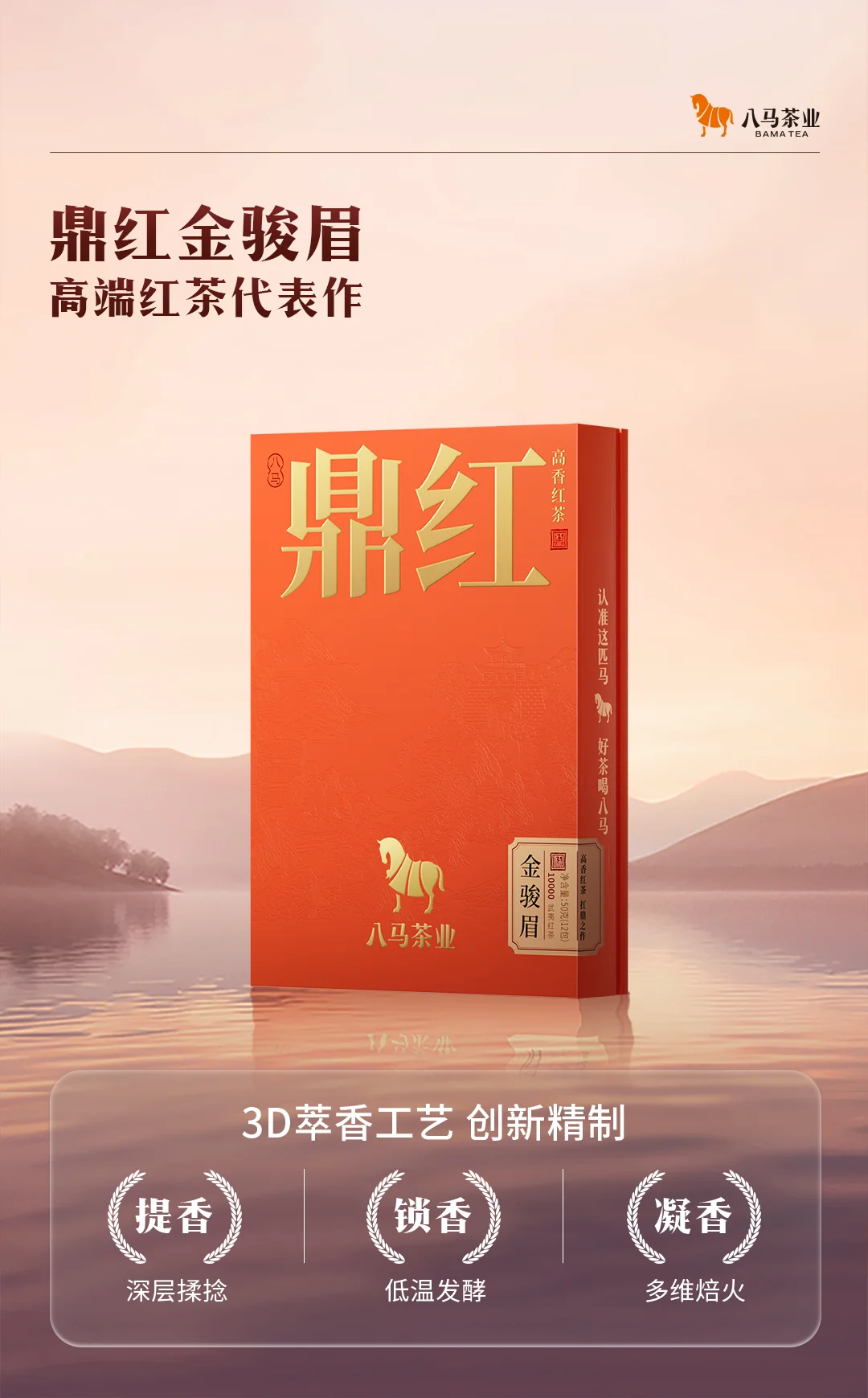 【中国直邮，时效7-15天】八马茶业 鼎红10000武夷红茶 特级金骏眉尊享装(50克 12包) 详情图 2