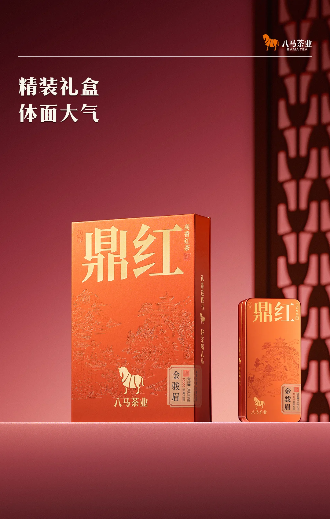 【中国直邮，时效7-15天】八马茶业 鼎红10000武夷红茶 特级金骏眉尊享装(50克 12包) 详情图 7
