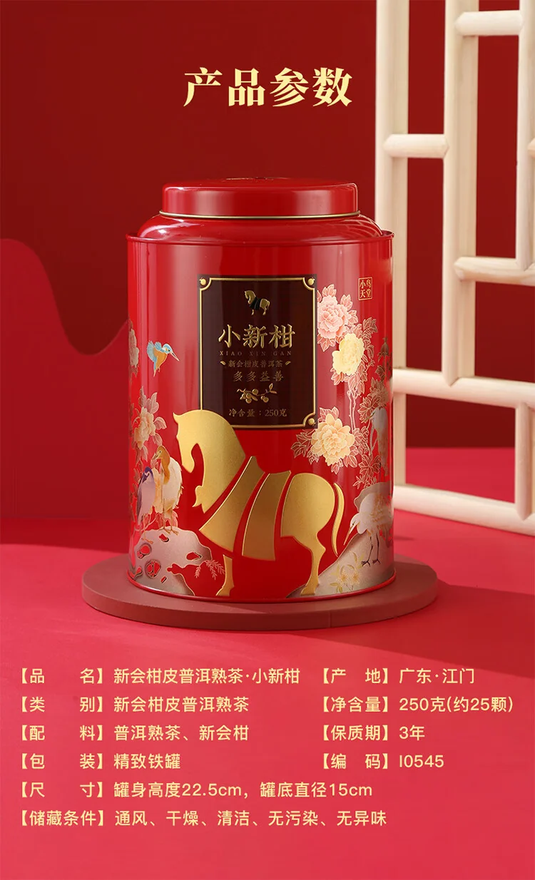 [Direct mail from China, delivery time is 10-15 days]Bama Xiaoqinggan Mandarin Pu'er Tea Xinhui Mandarin & Three Years Aged Pu'er Bird's Paradise Large Can 250g The more the better·Xiaoxingan detail image 3